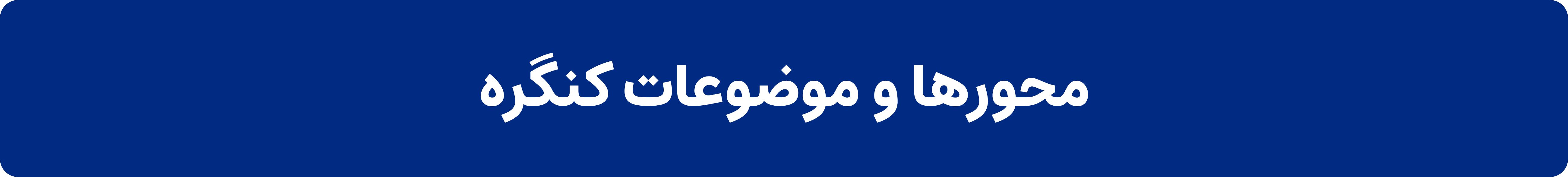 محورها